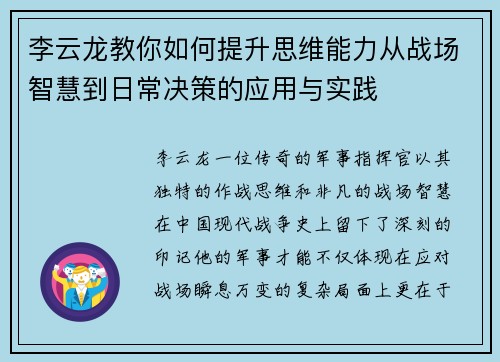 李云龙教你如何提升思维能力从战场智慧到日常决策的应用与实践