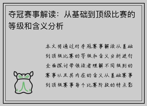 夺冠赛事解读：从基础到顶级比赛的等级和含义分析